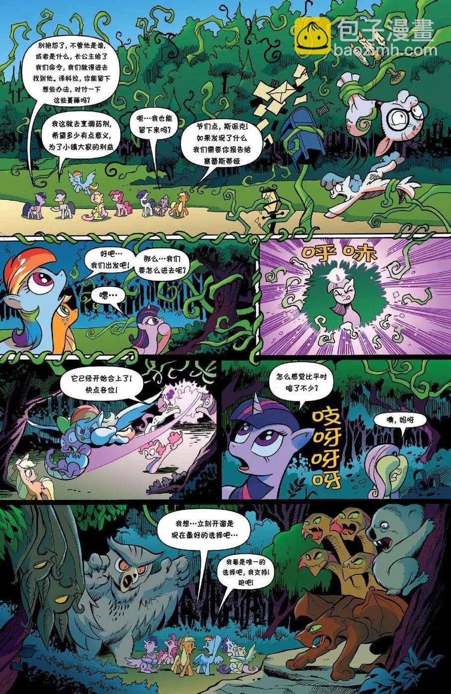彩虹小馬G4 - 第27卷 - 4