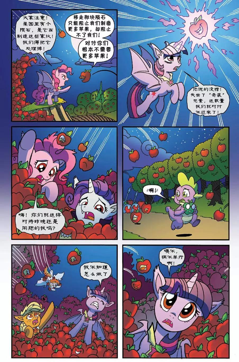 彩虹小馬G4 - 第33卷 - 1