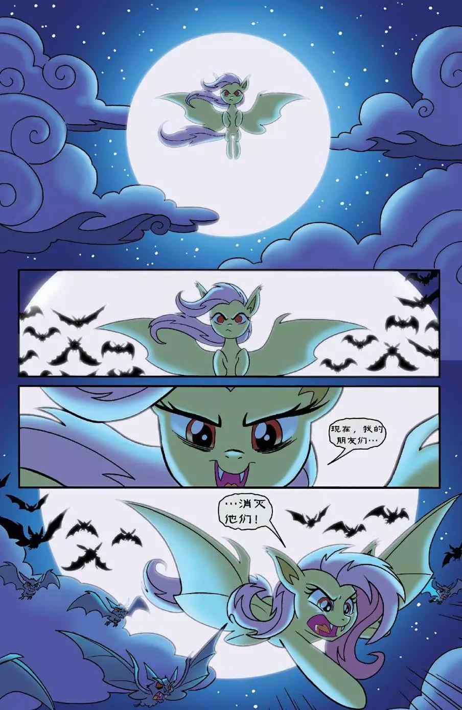 彩虹小馬G4 - 第33卷 - 2
