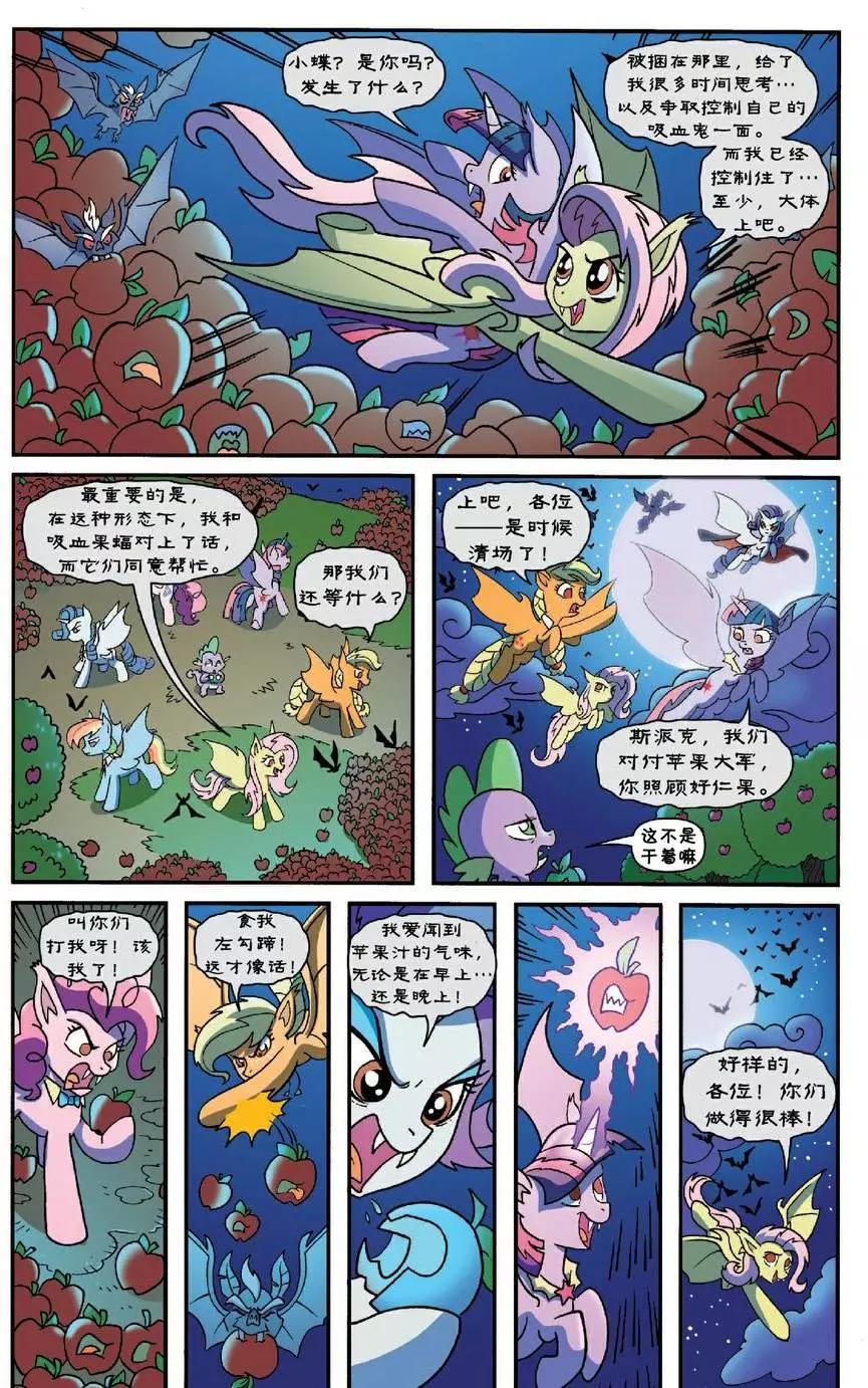 彩虹小馬G4 - 第33卷 - 3