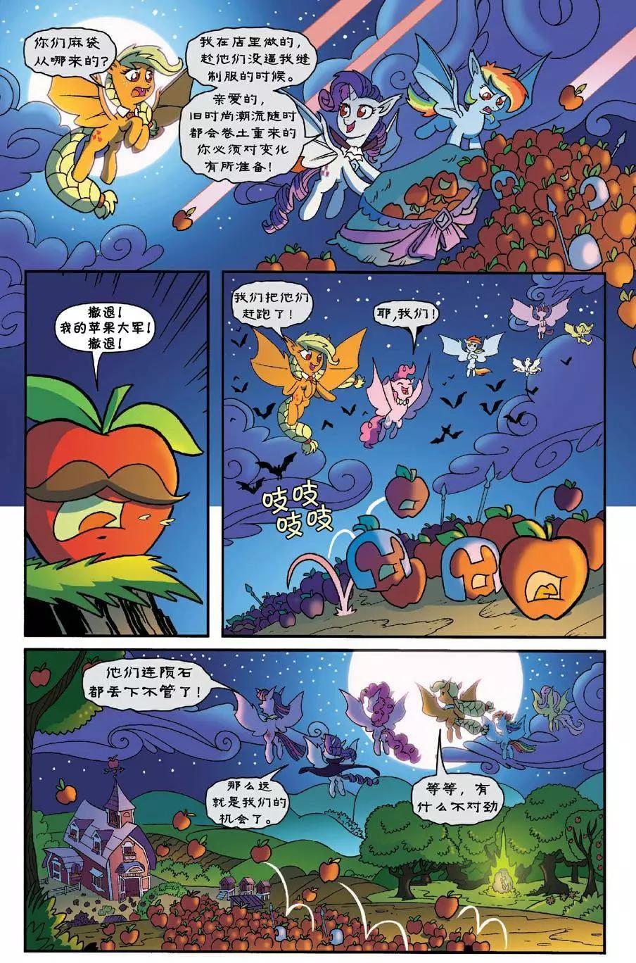 彩虹小馬G4 - 第33卷 - 4