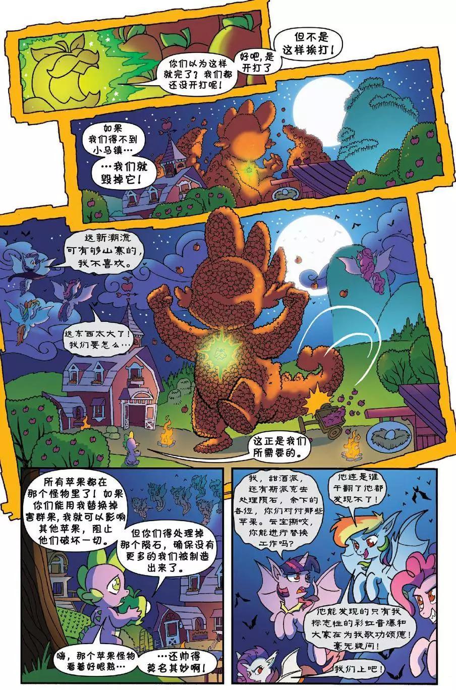 彩虹小馬G4 - 第33卷 - 5