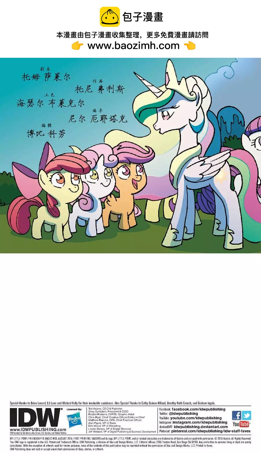 彩虹小馬G4 - 第33卷 - 2