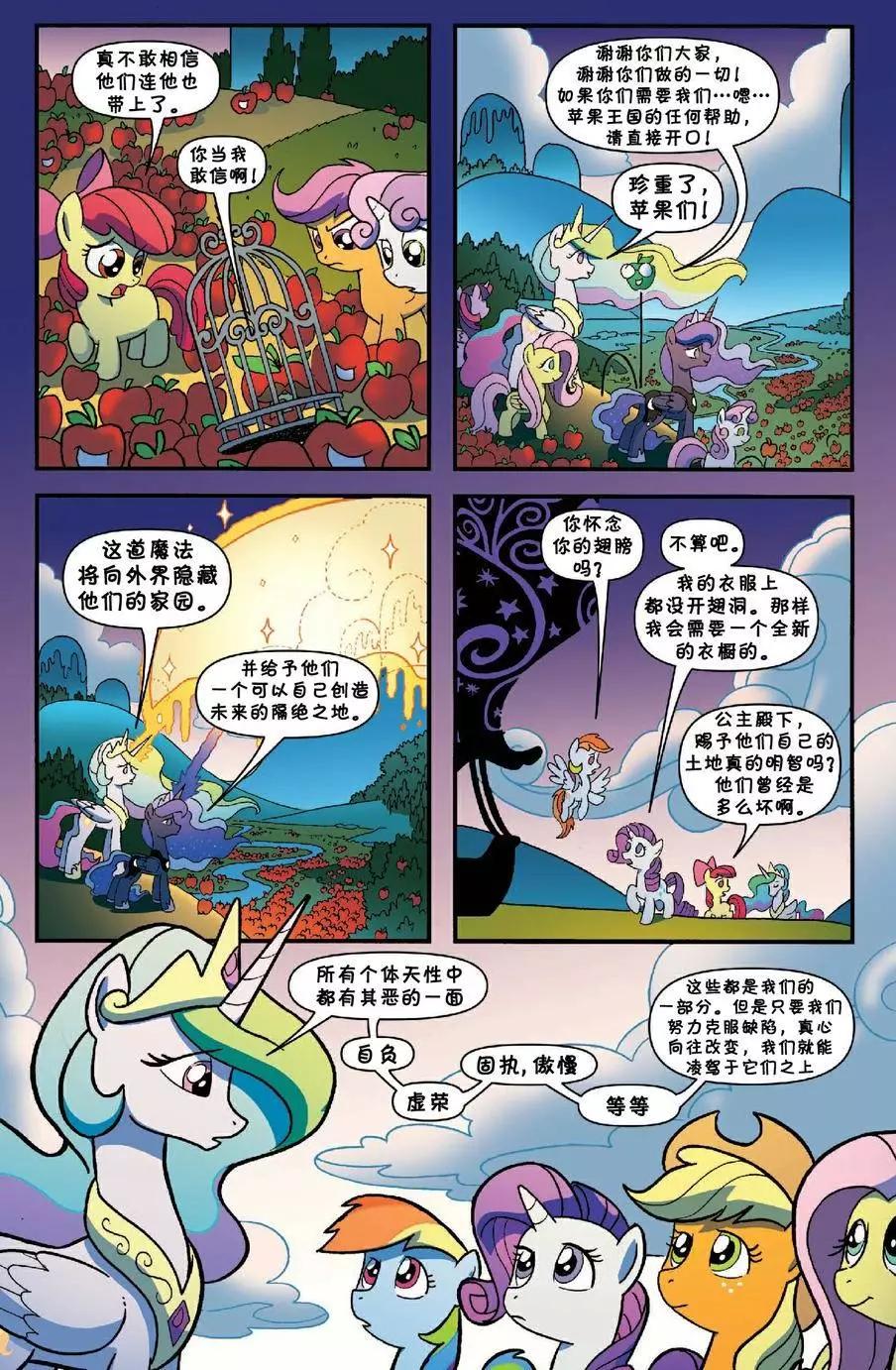 彩虹小馬G4 - 第33卷 - 2