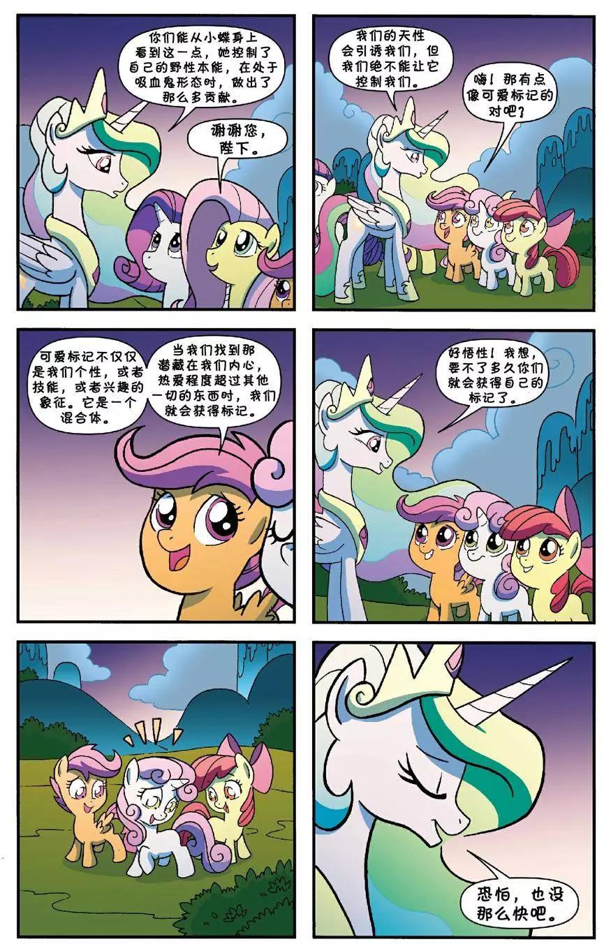 彩虹小馬G4 - 第33卷 - 3