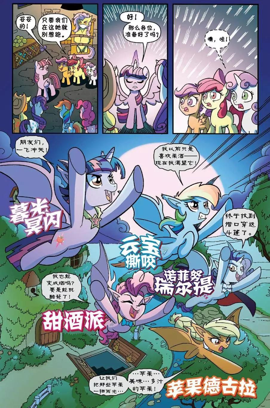 彩虹小馬G4 - 第33卷 - 5