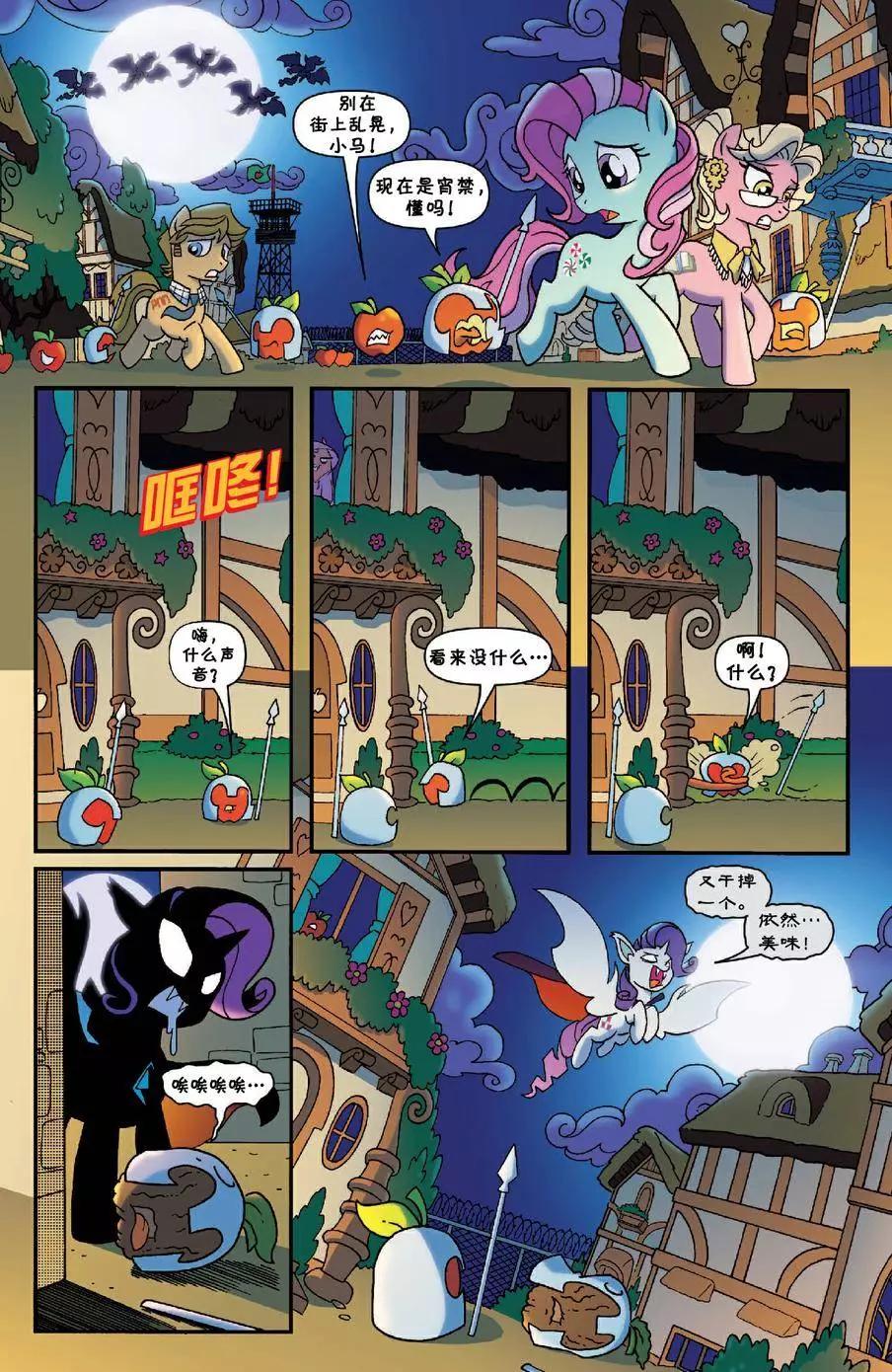 彩虹小馬G4 - 第33卷 - 1