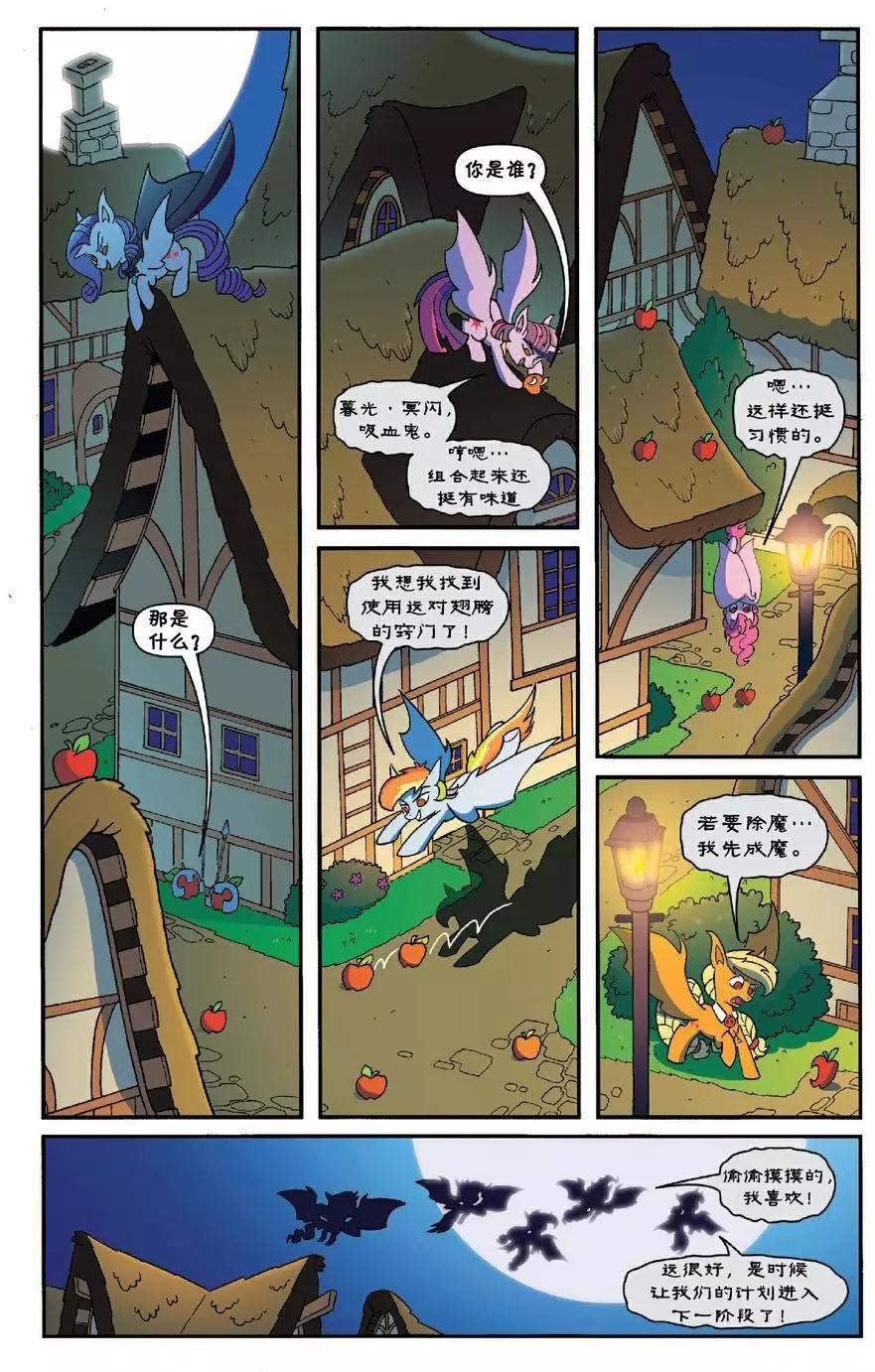 彩虹小馬G4 - 第33卷 - 2