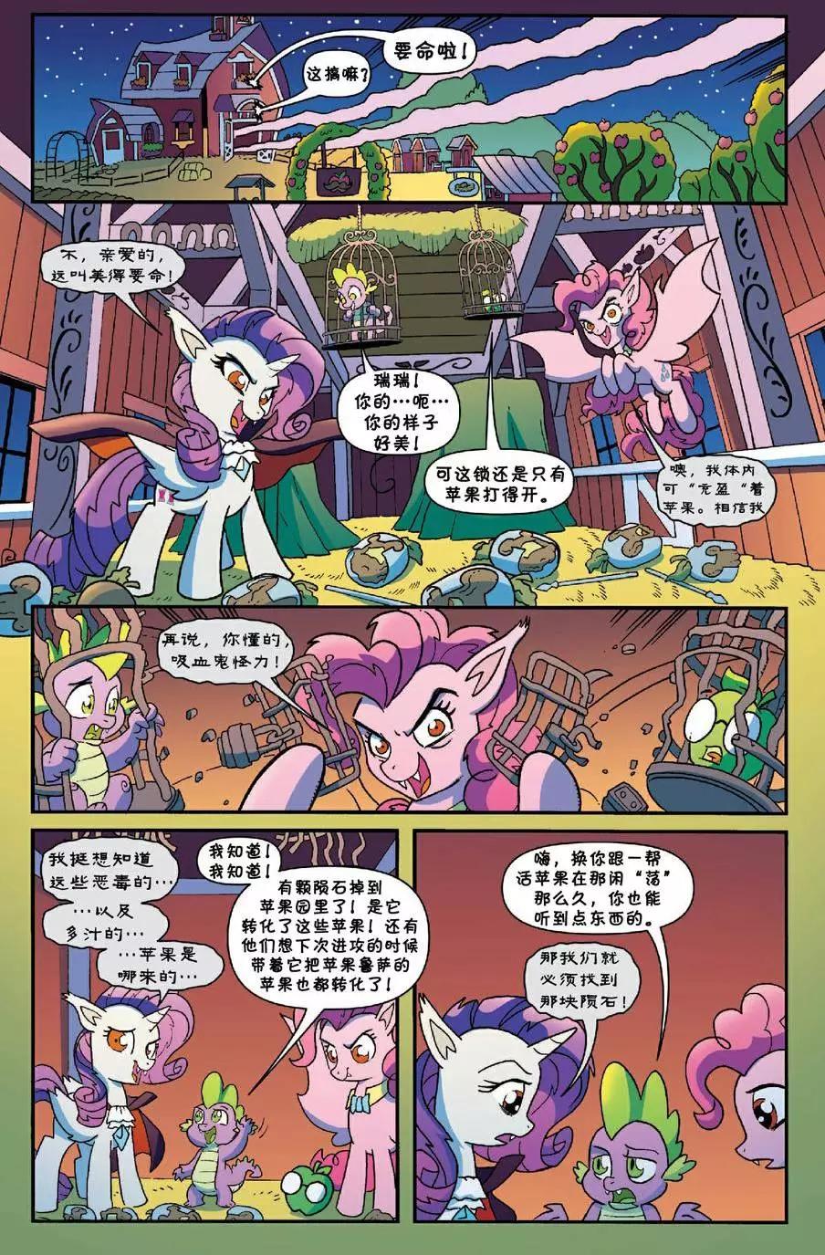彩虹小馬G4 - 第33卷 - 3