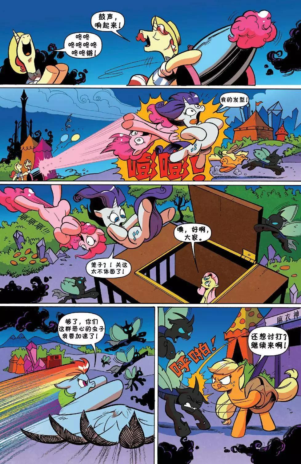 彩虹小馬G4 - 第35卷 - 2