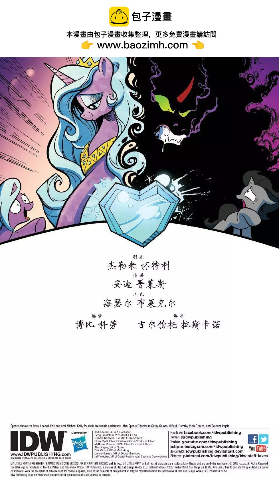 彩虹小馬G4 - 第35卷 - 2