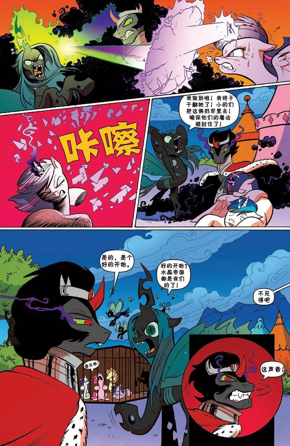 彩虹小馬G4 - 第35卷 - 1