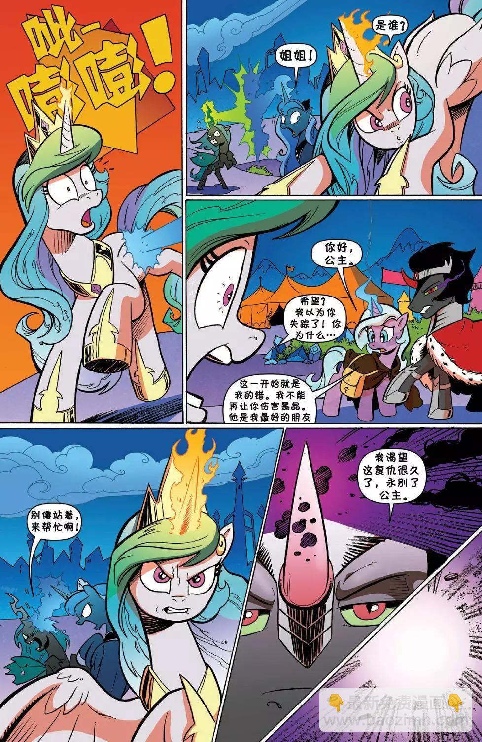 彩虹小馬G4 - 第35卷 - 3