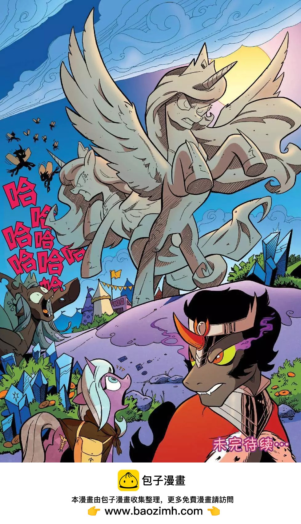 彩虹小馬G4 - 第35卷 - 4