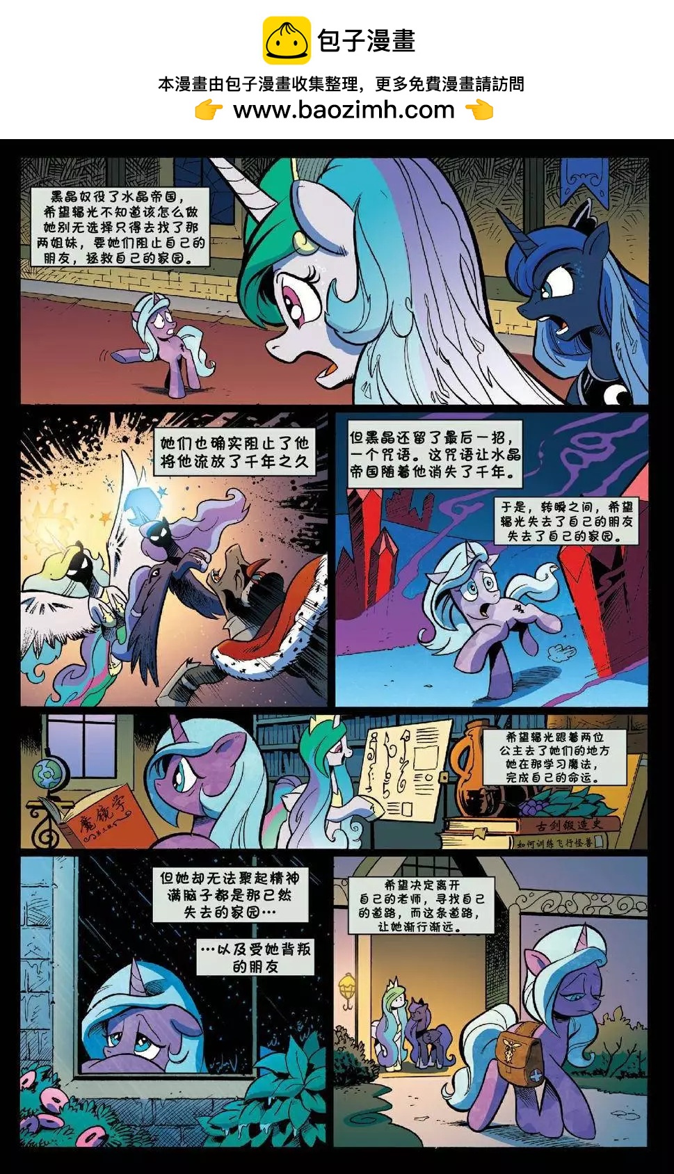 彩虹小馬G4 - 第35卷 - 1