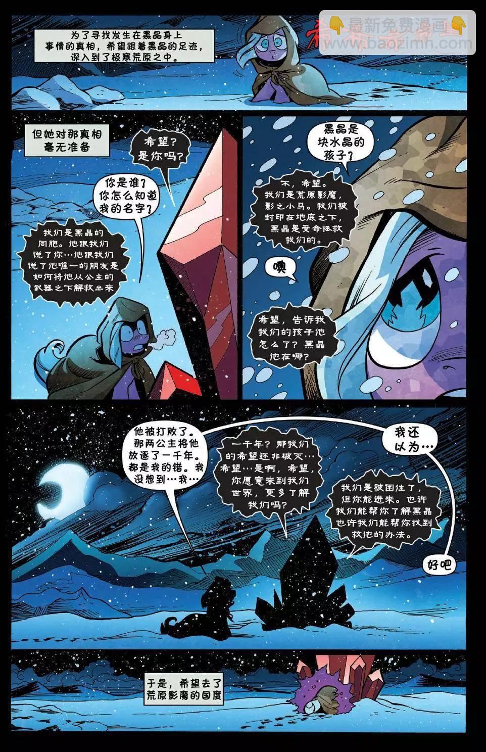 彩虹小馬G4 - 第35卷 - 2