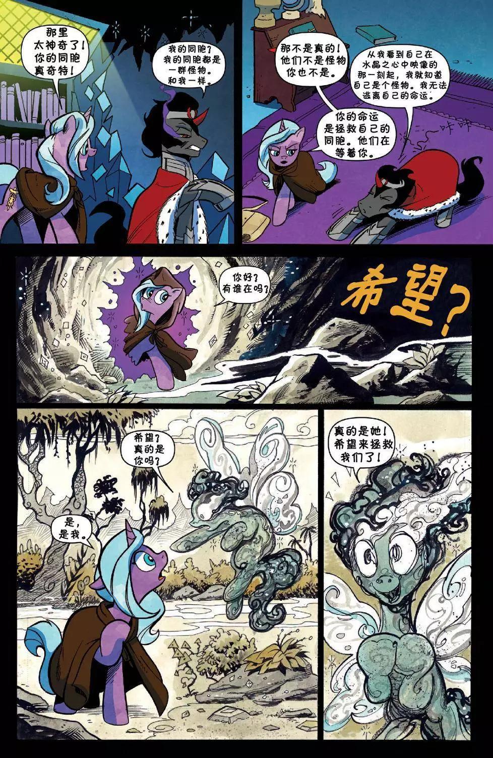 彩虹小馬G4 - 第35卷 - 3