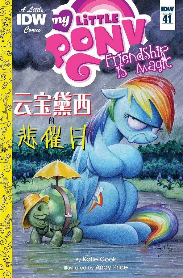 彩虹小馬G4 - 第41卷 - 1