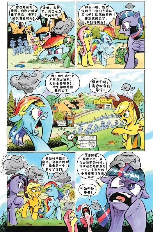 彩虹小馬G4 - 第41卷 - 1
