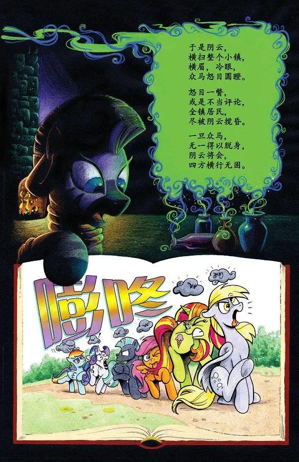彩虹小馬G4 - 第41卷 - 2