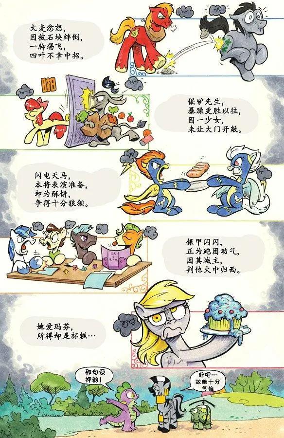 彩虹小馬G4 - 第41卷 - 4