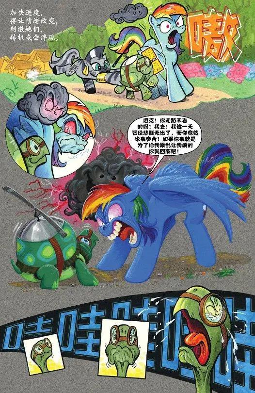 彩虹小馬G4 - 第41卷 - 1