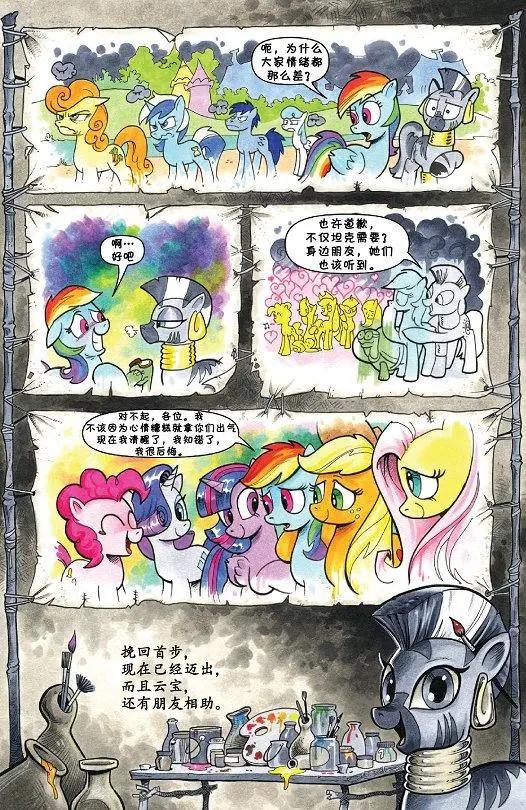 彩虹小馬G4 - 第41卷 - 3