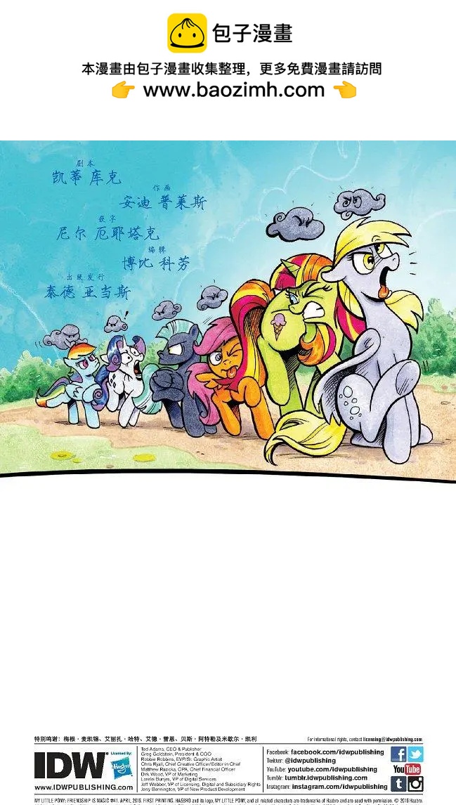彩虹小馬G4 - 第41卷 - 2