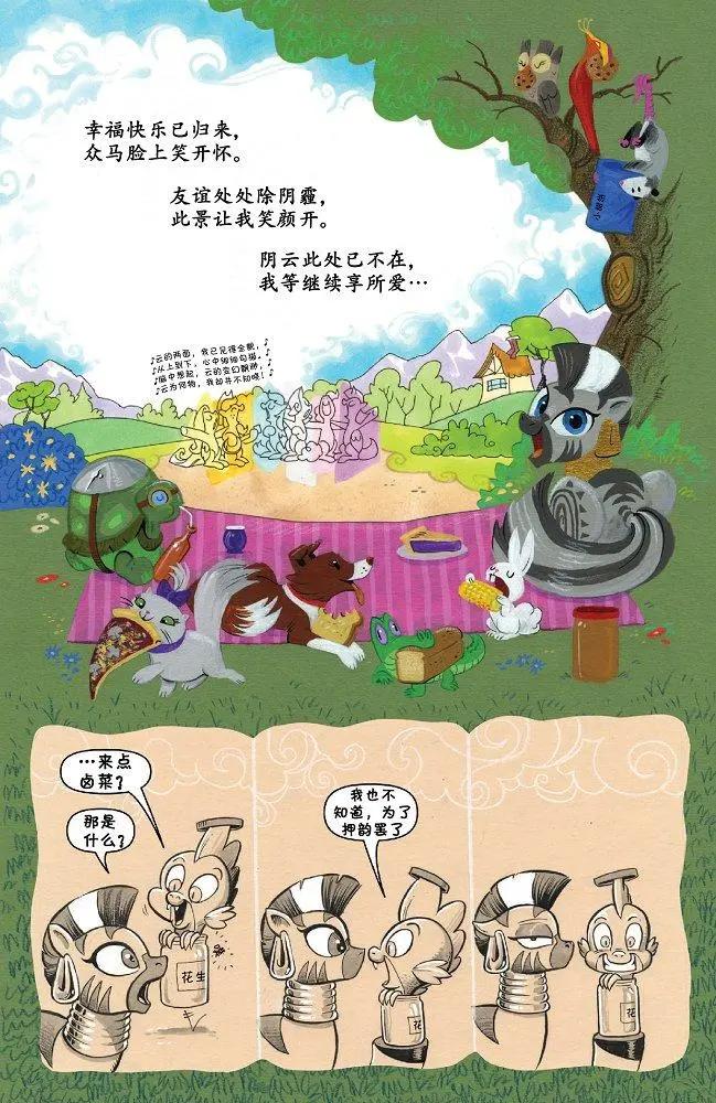 彩虹小馬G4 - 第41卷 - 1
