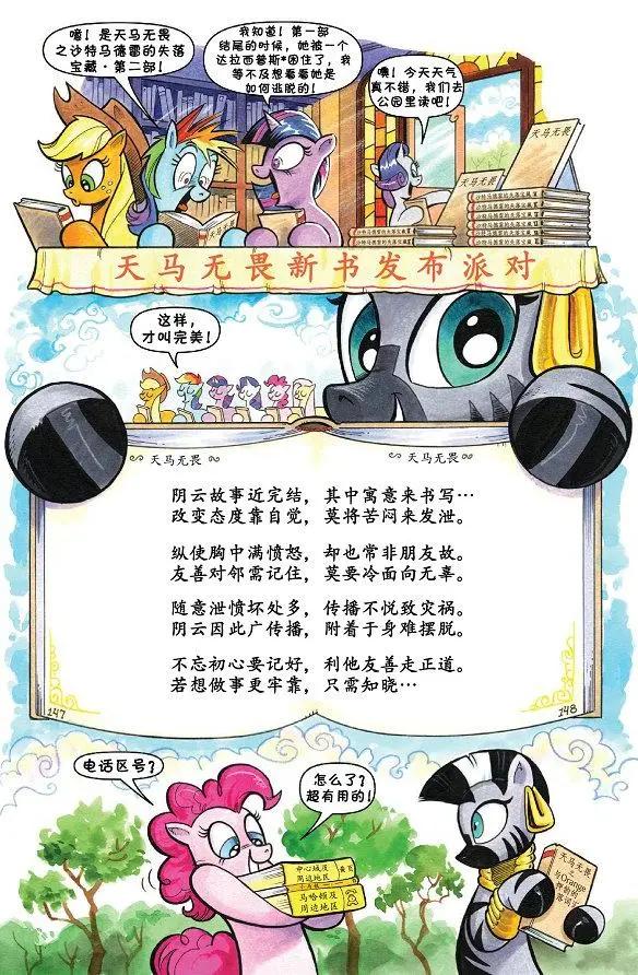 彩虹小馬G4 - 第41卷 - 2