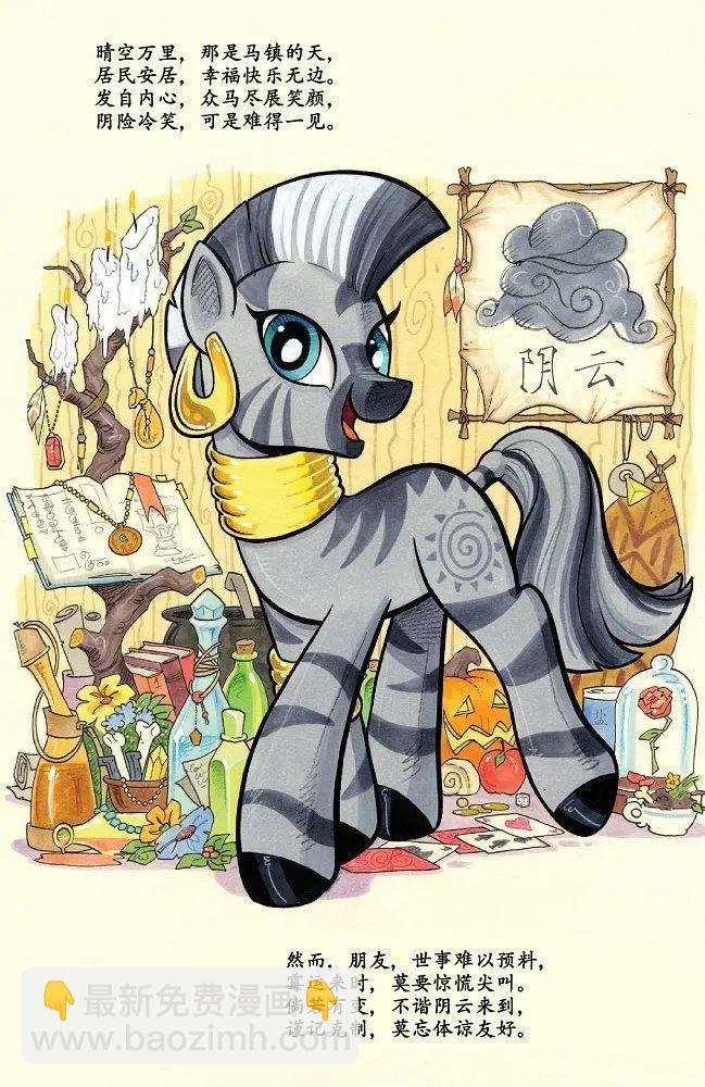 彩虹小馬G4 - 第41卷 - 3