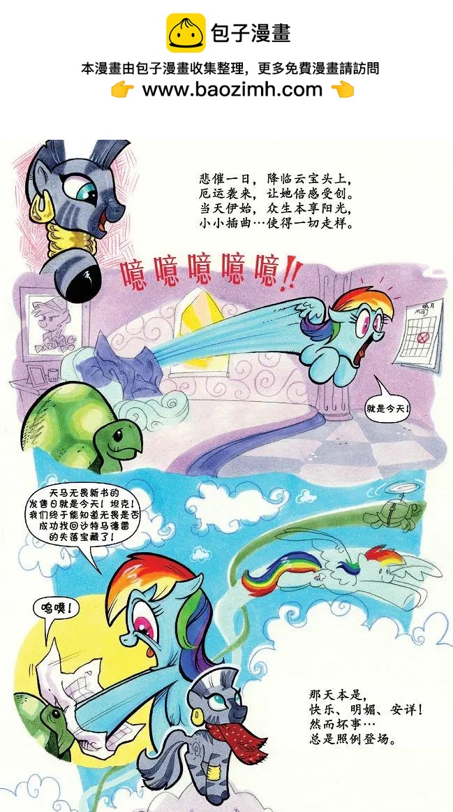 彩虹小馬G4 - 第41卷 - 4