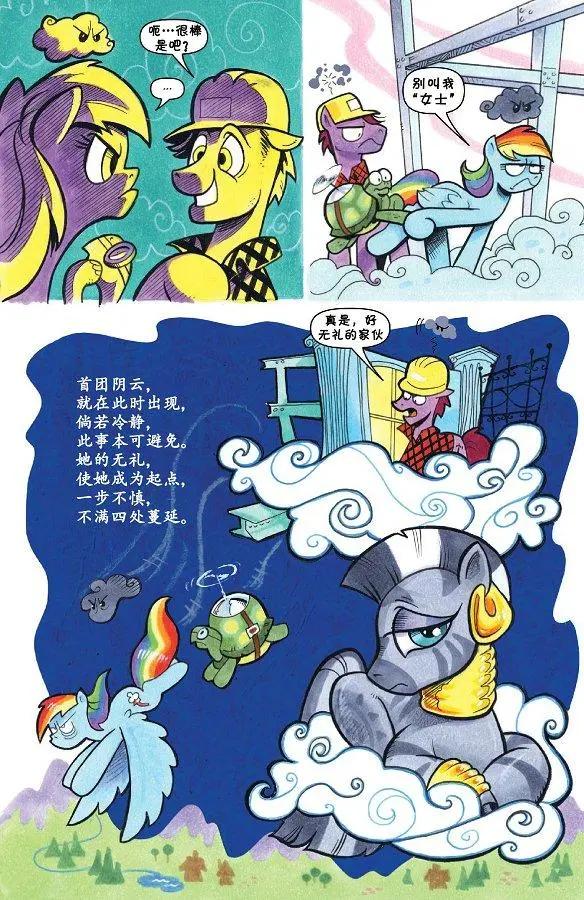 彩虹小馬G4 - 第41卷 - 2