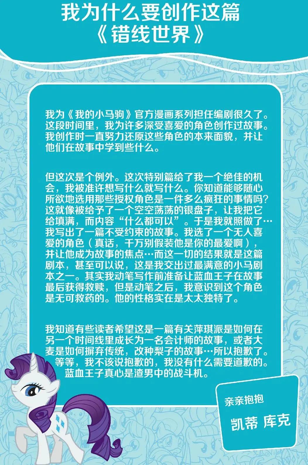 彩虹小馬G4 - 錯線世界 - 4
