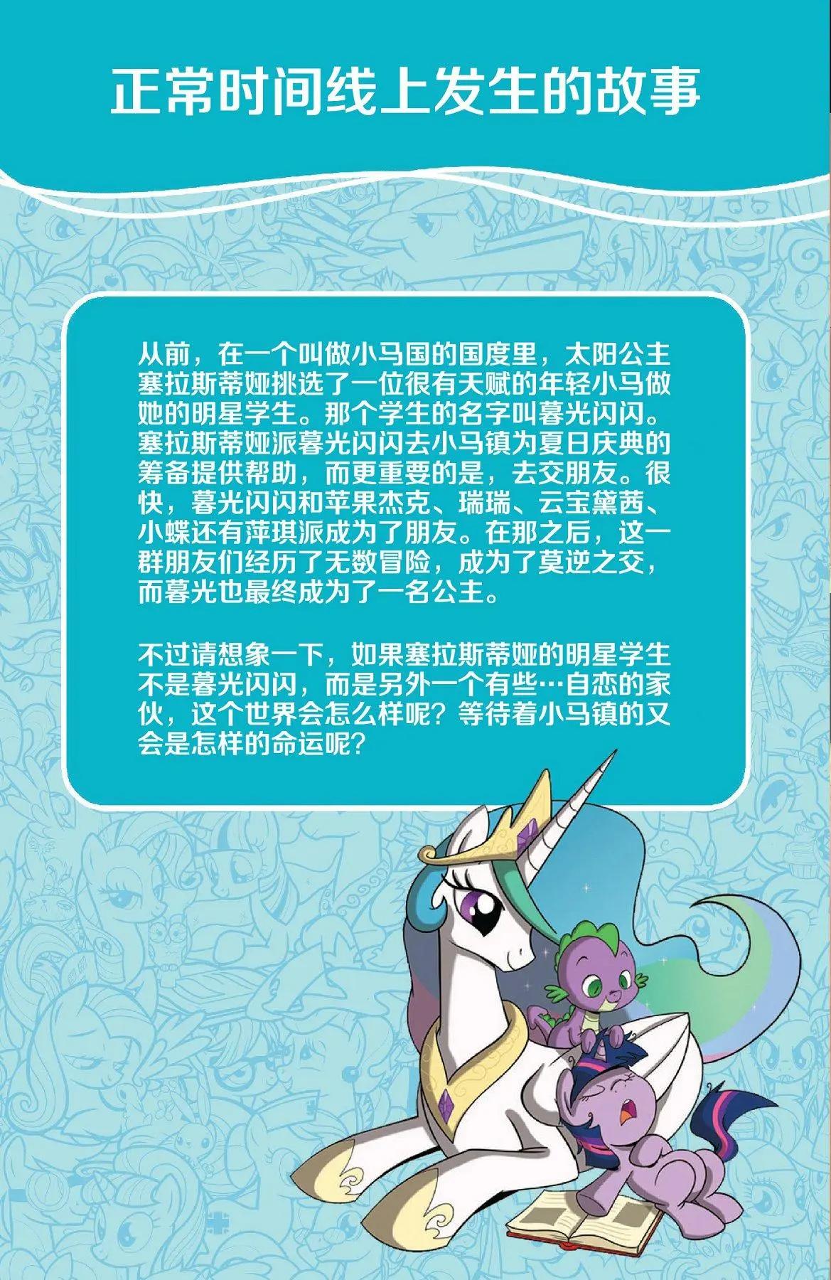 彩虹小馬G4 - 錯線世界 - 3