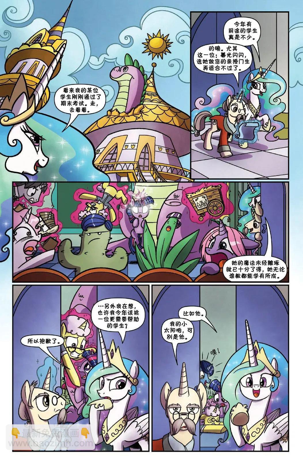 彩虹小馬G4 - 錯線世界 - 4
