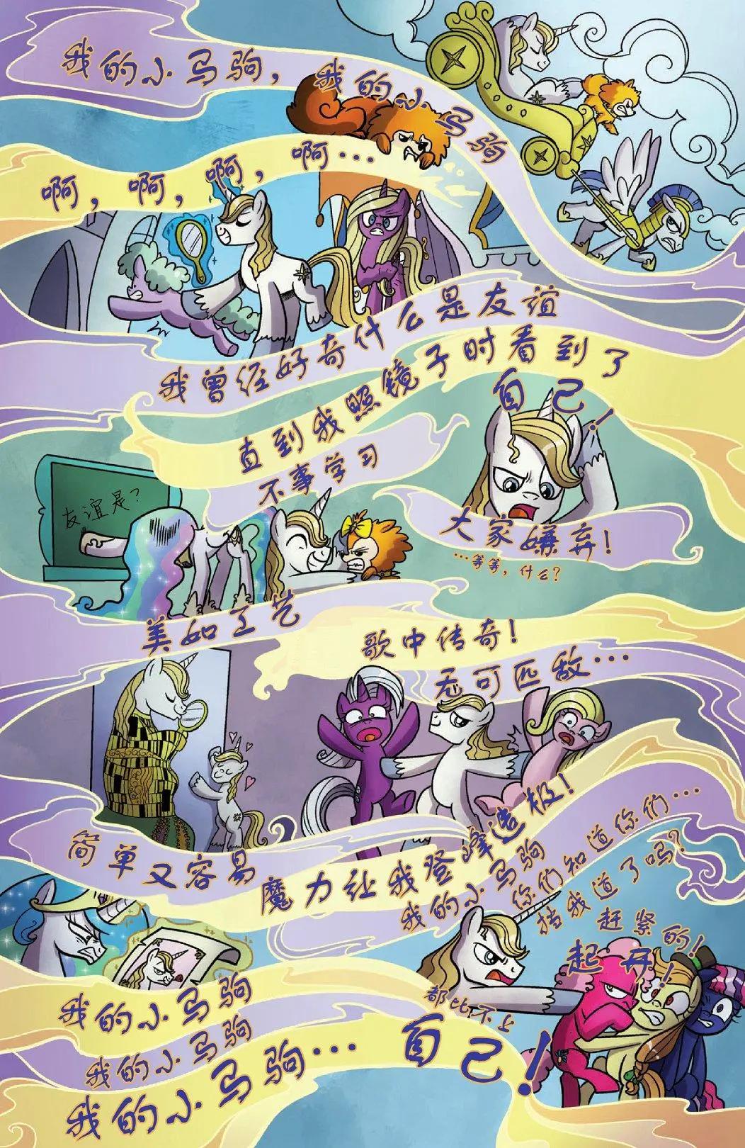 彩虹小馬G4 - 錯線世界 - 6