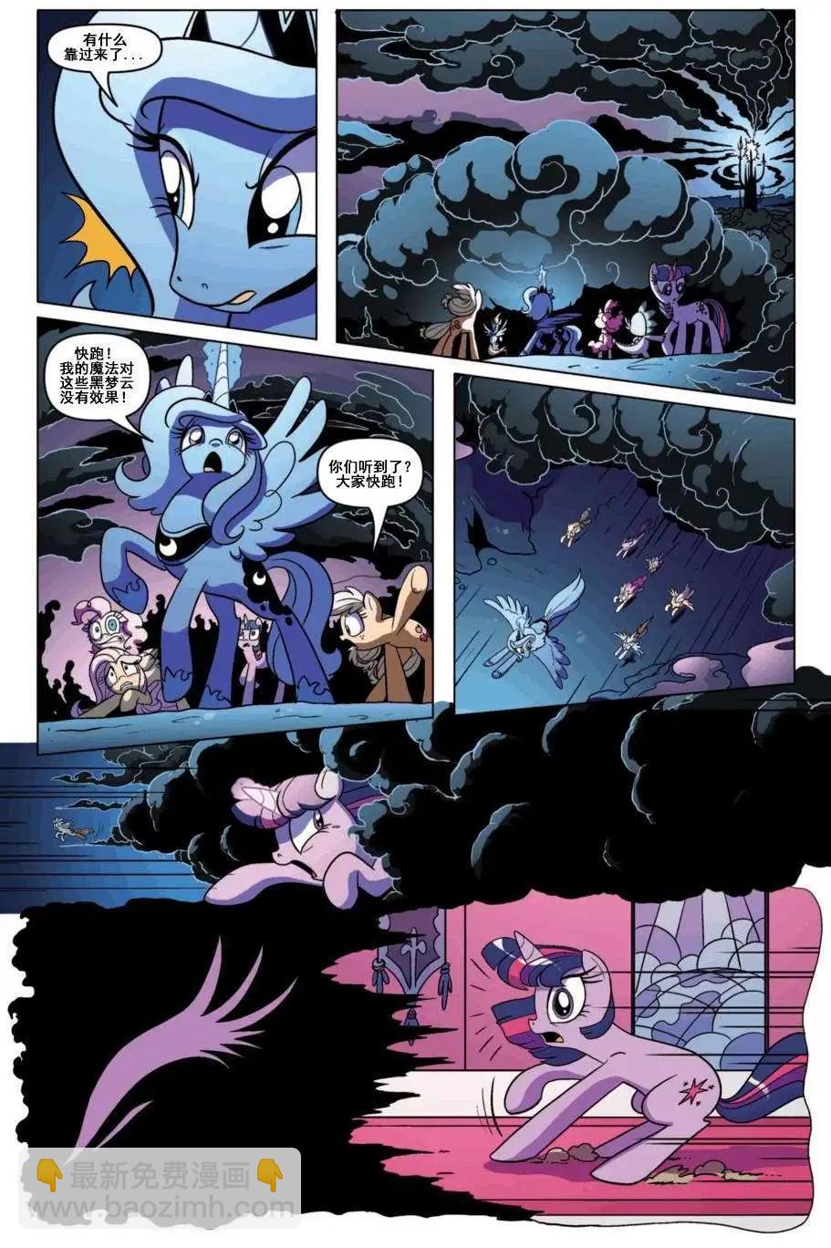 彩虹小馬G4 - 第06卷 - 3
