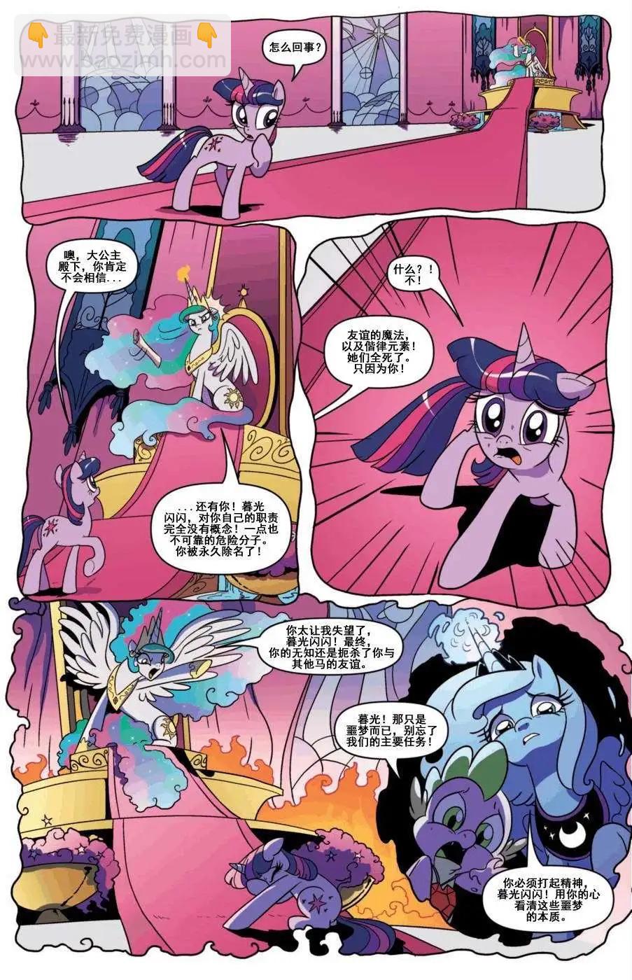 彩虹小馬G4 - 第06卷 - 4