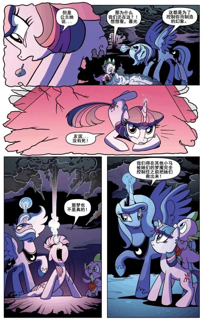 彩虹小馬G4 - 第06卷 - 5