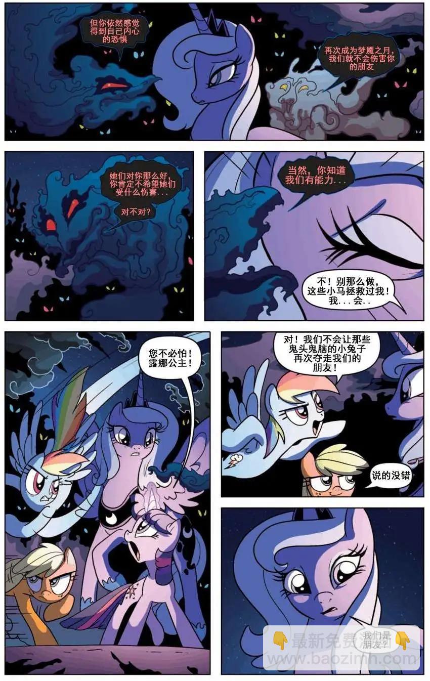 彩虹小馬G4 - 第06卷 - 2