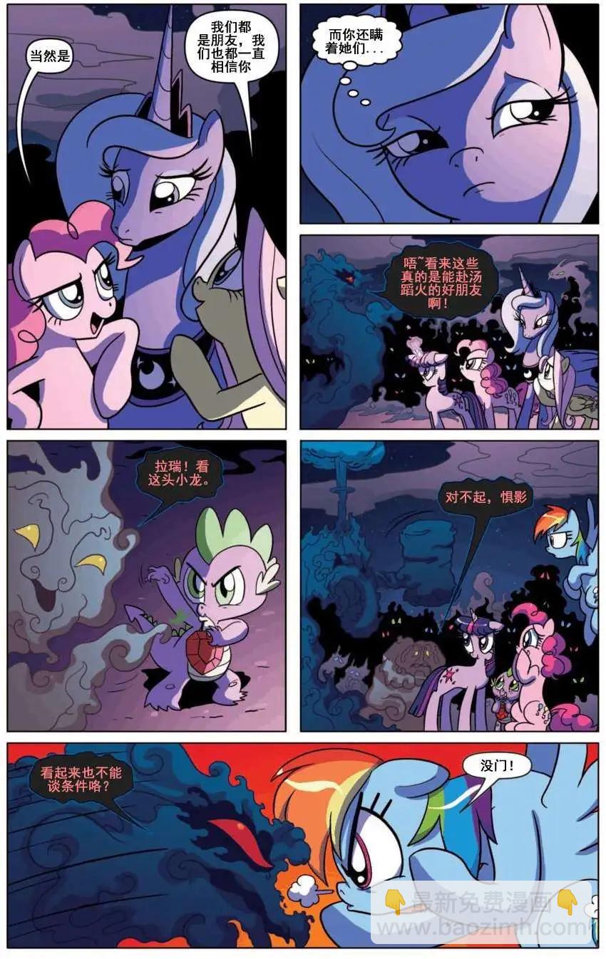 彩虹小馬G4 - 第06卷 - 3