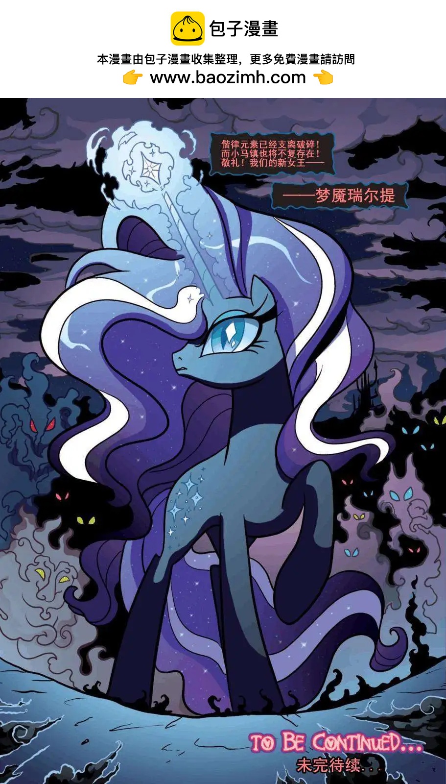 彩虹小馬G4 - 第06卷 - 5