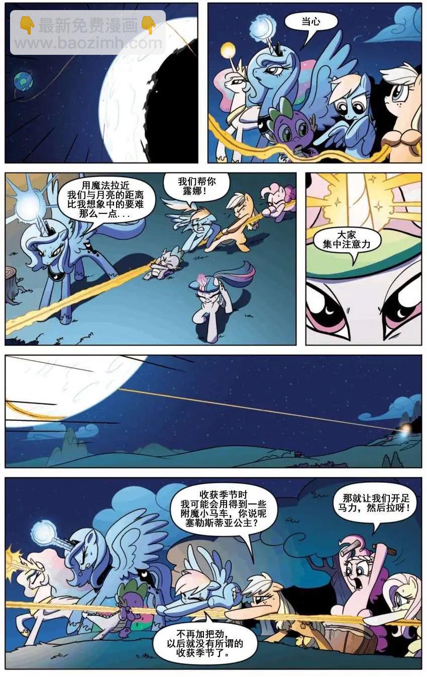 彩虹小馬G4 - 第06卷 - 5