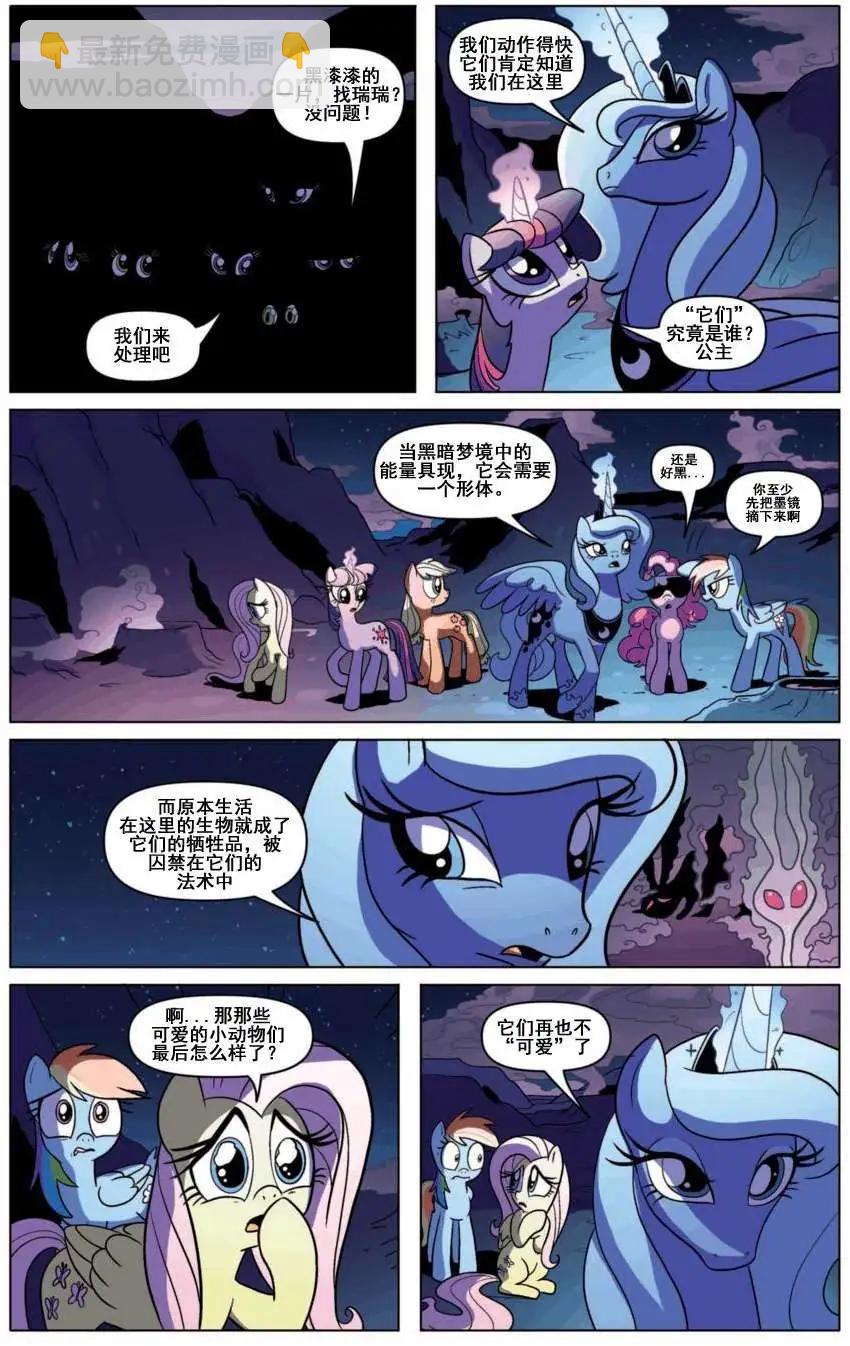 彩虹小馬G4 - 第06卷 - 4