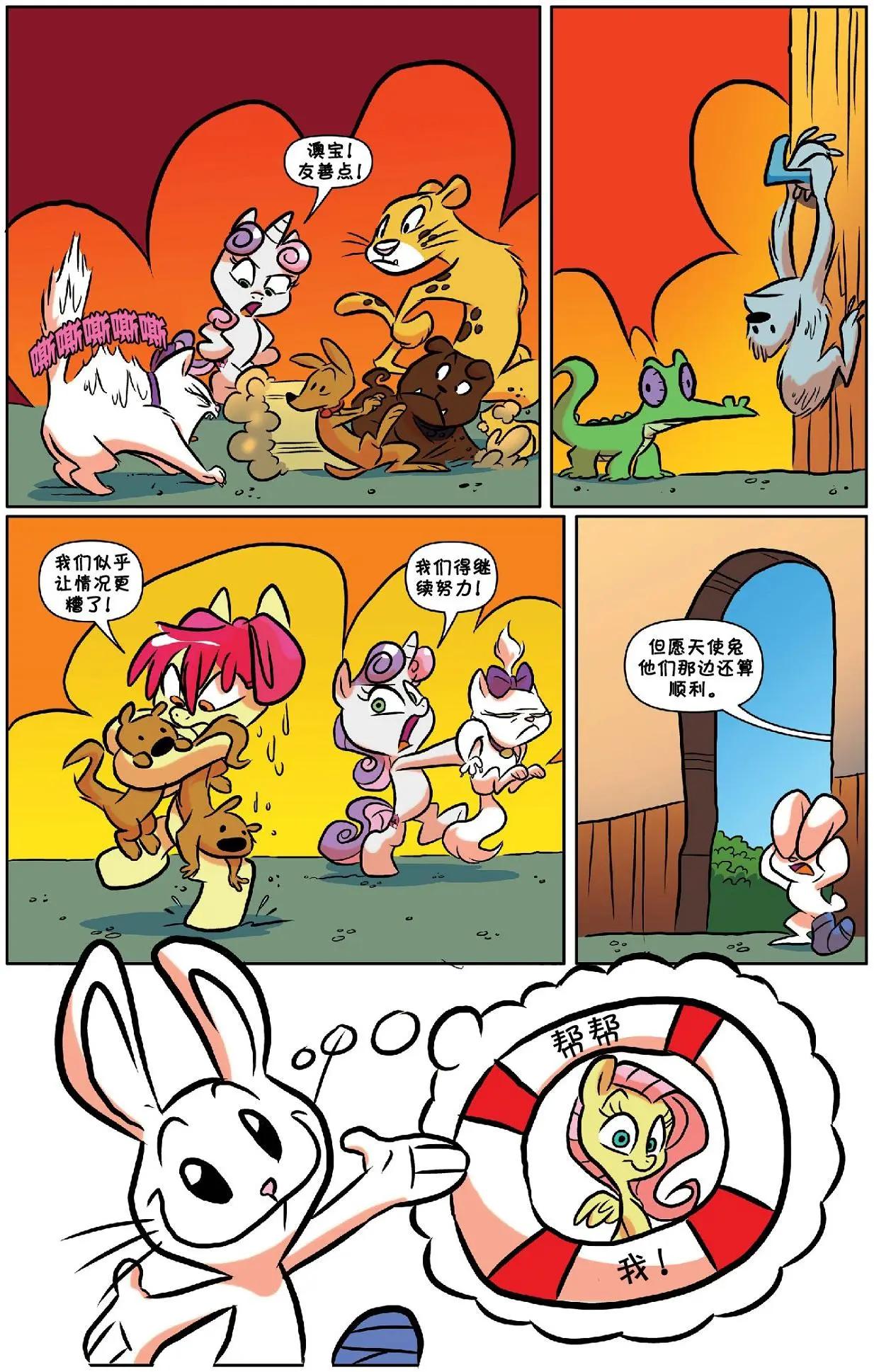 彩虹小馬G4 - 第54卷 - 2