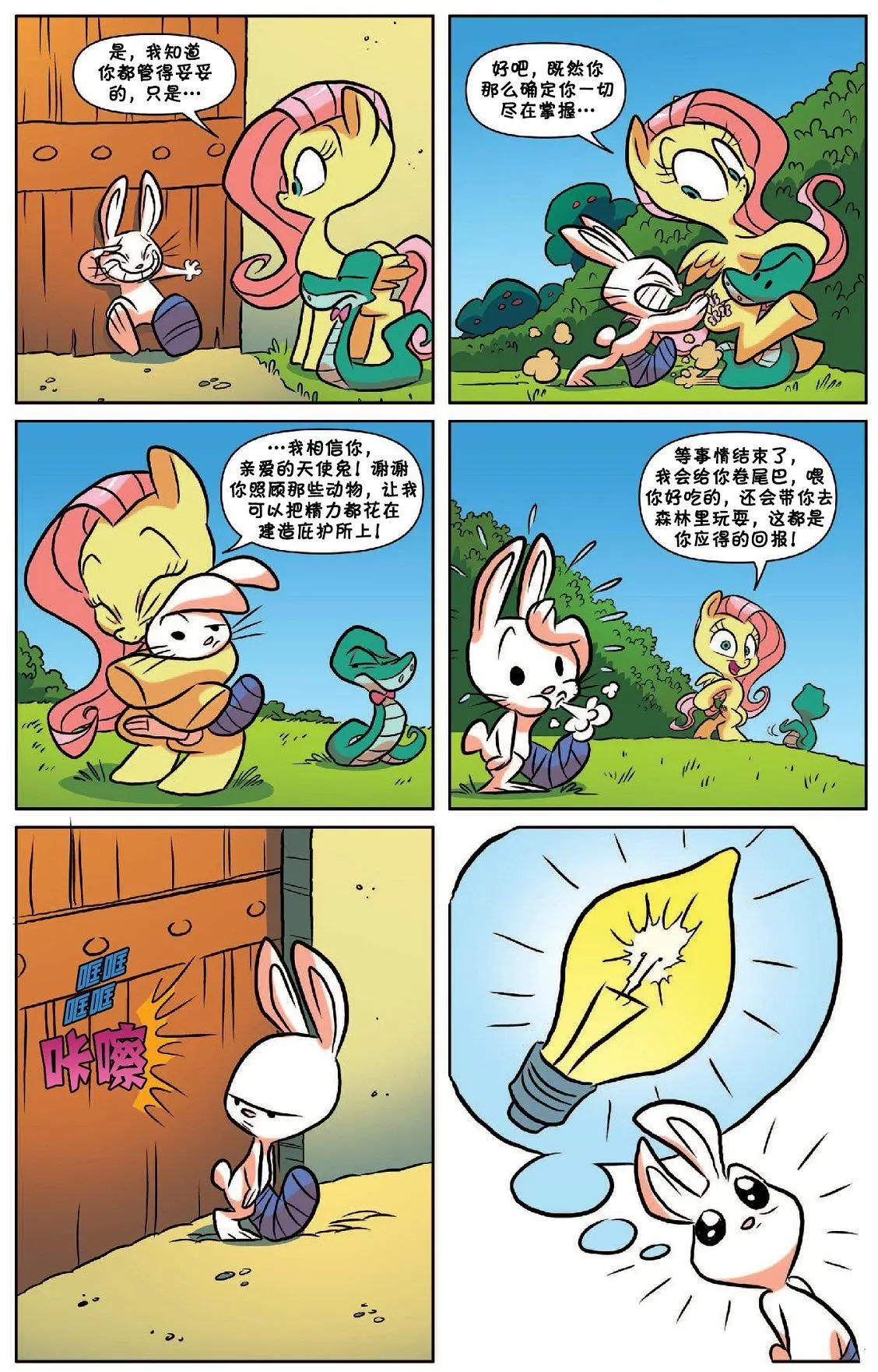 彩虹小馬G4 - 第54卷 - 4