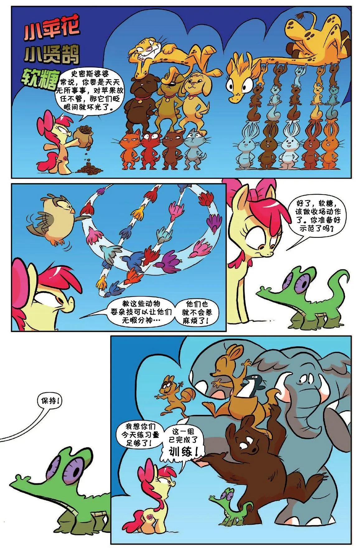 彩虹小馬G4 - 第54卷 - 2