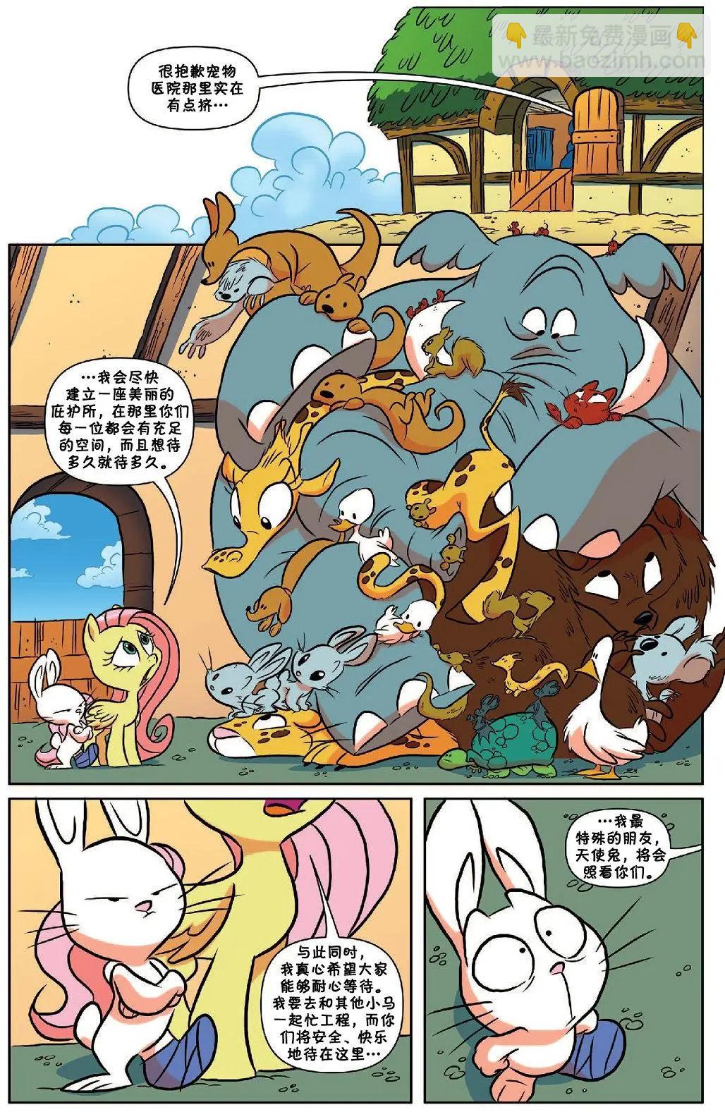 彩虹小馬G4 - 第54卷 - 3