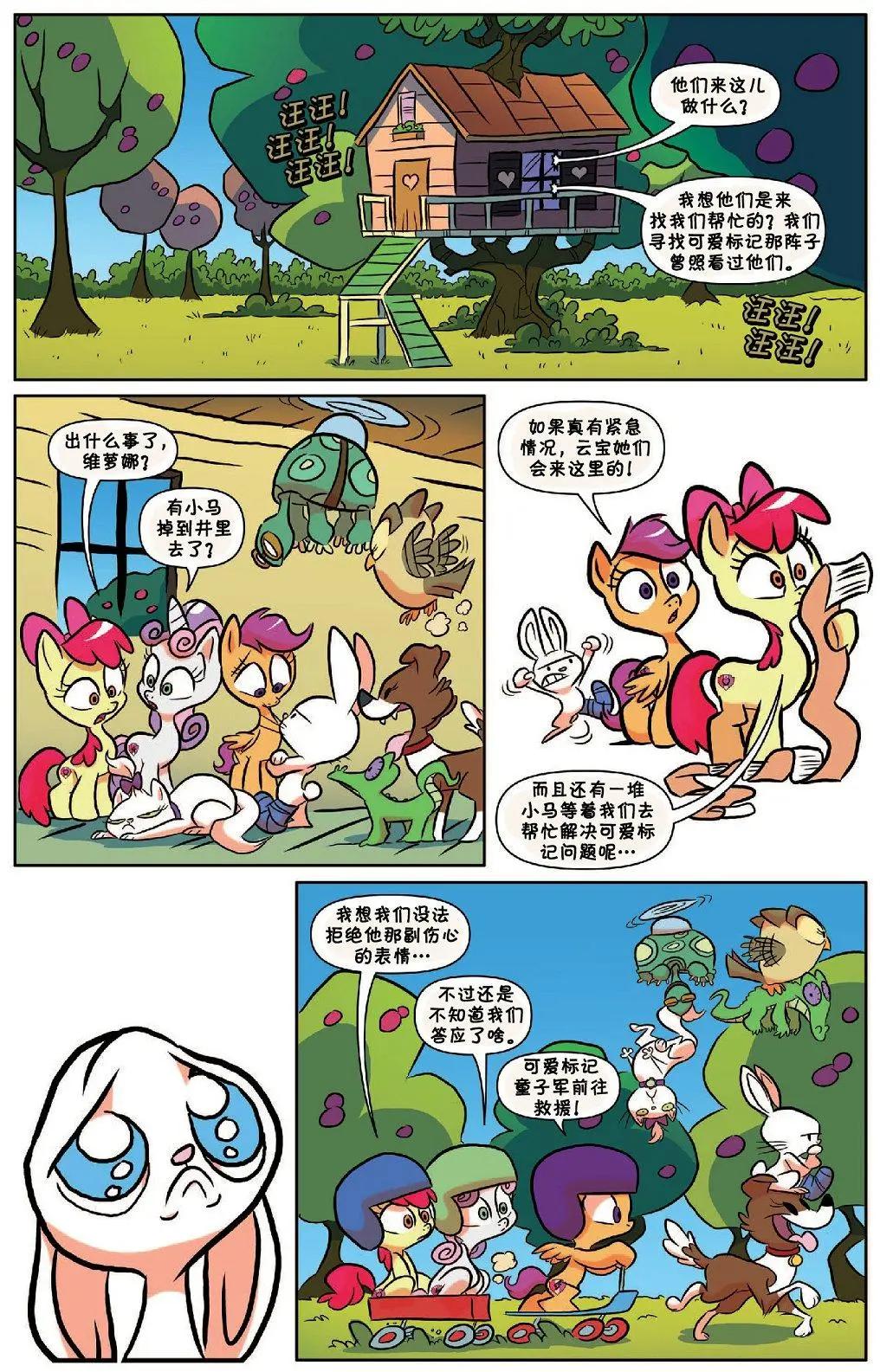 彩虹小馬G4 - 第54卷 - 4
